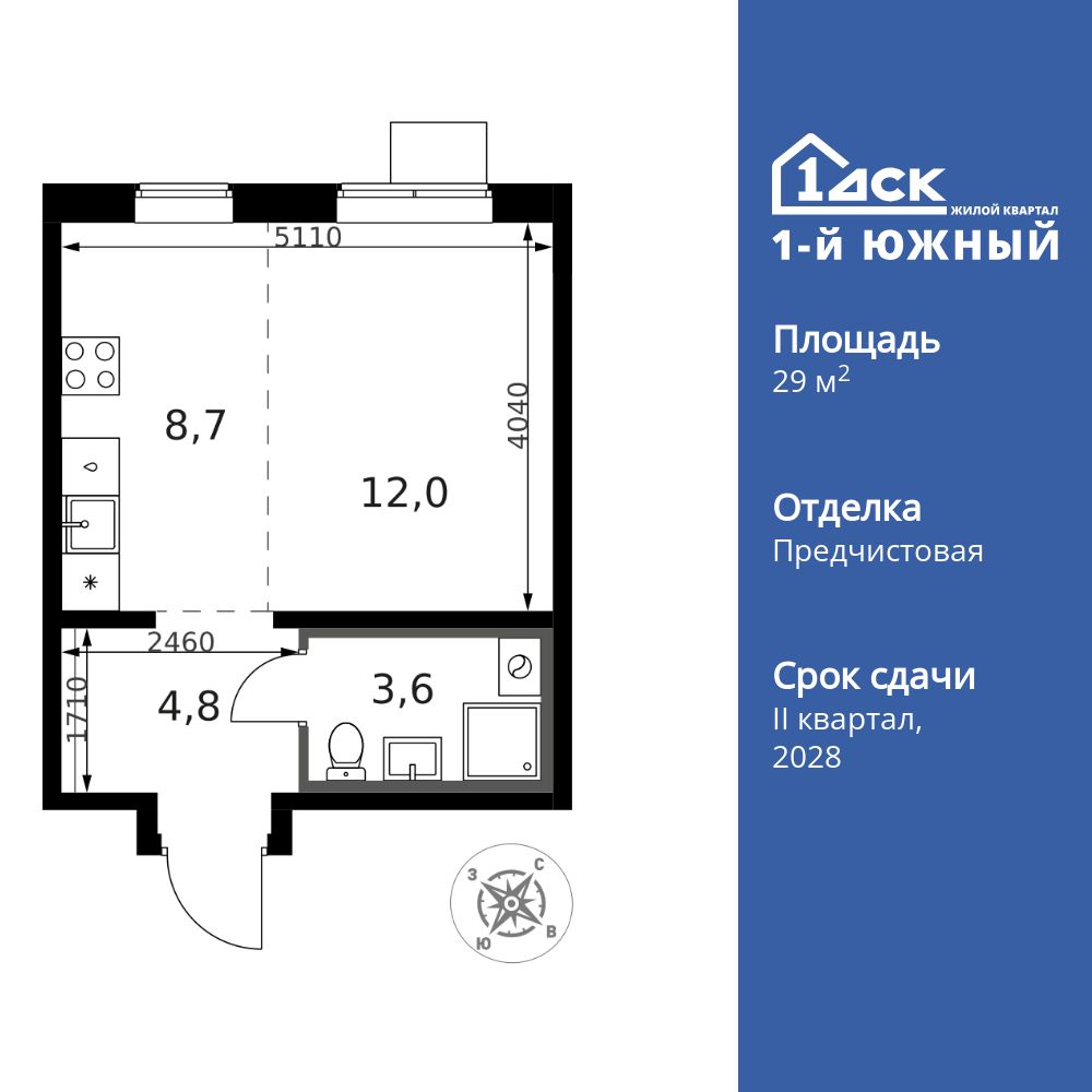 29.1 кв.м, ЖК «1-й Южный»