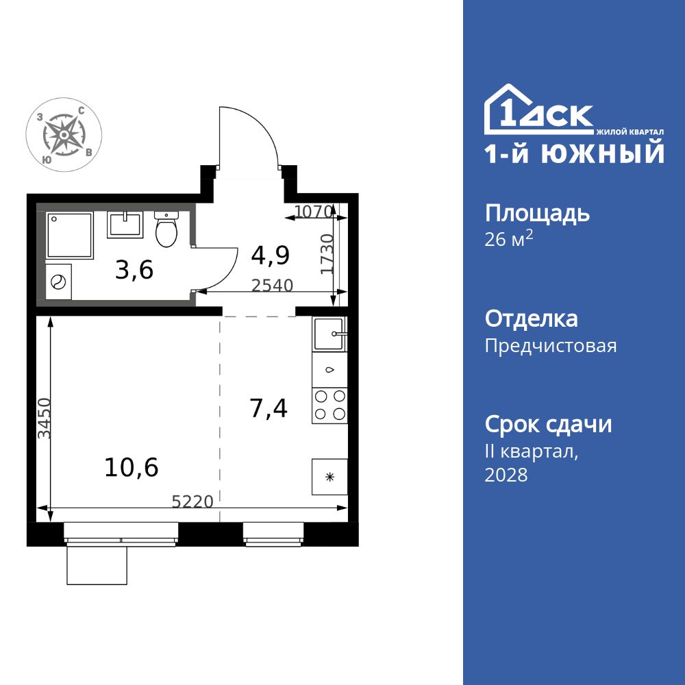 26.5 кв.м, ЖК «1-й Южный»