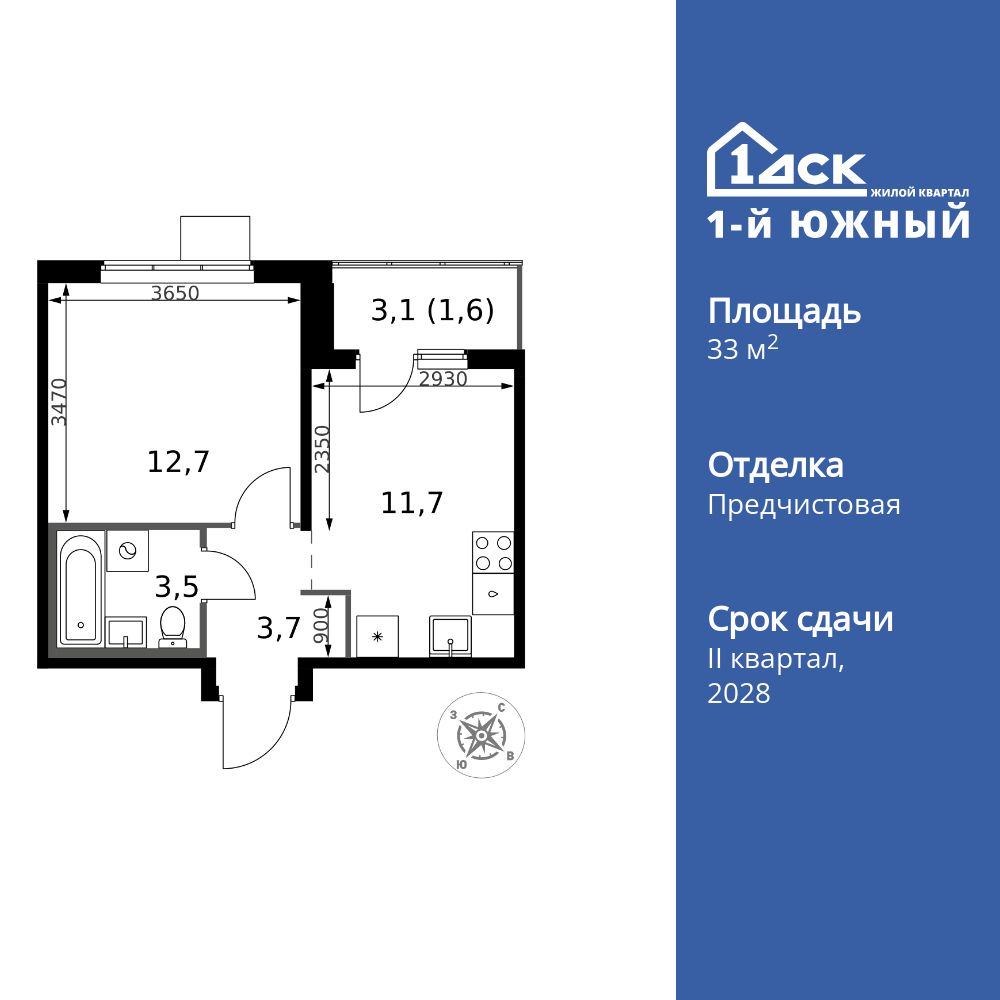1-комнатная квартира, 33.2 кв.м, ЖК «1-й Южный»