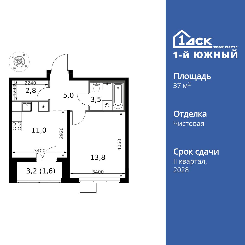 1-комнатная квартира, 37.7 кв.м, ЖК «1-й Южный»
