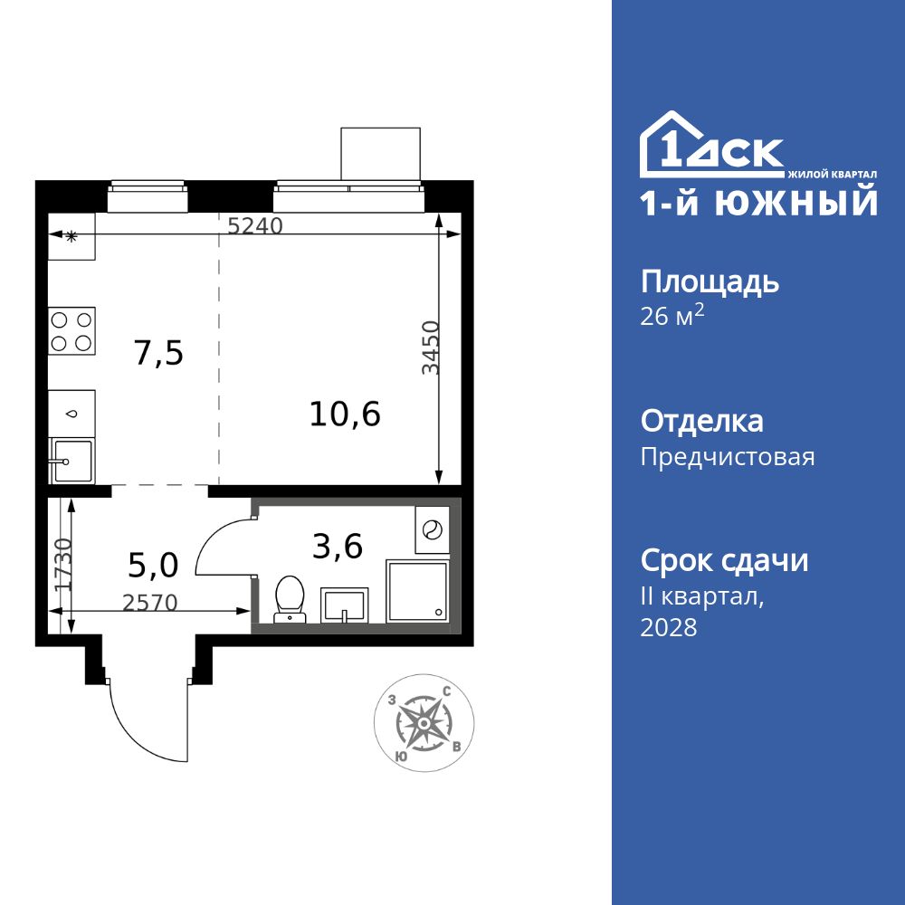 26.7 кв.м, ЖК «1-й Южный»