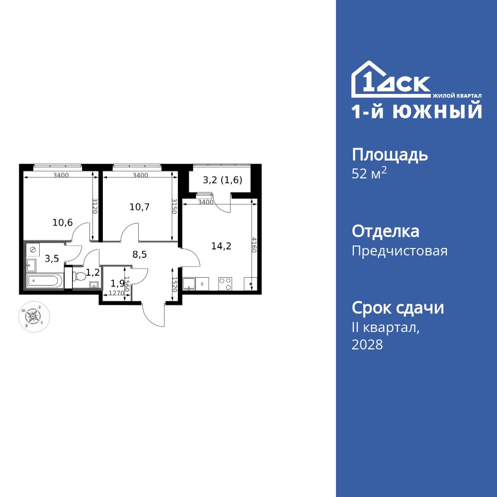 2-комнатная, 52.2 м2, ЖК «1-й Южный»