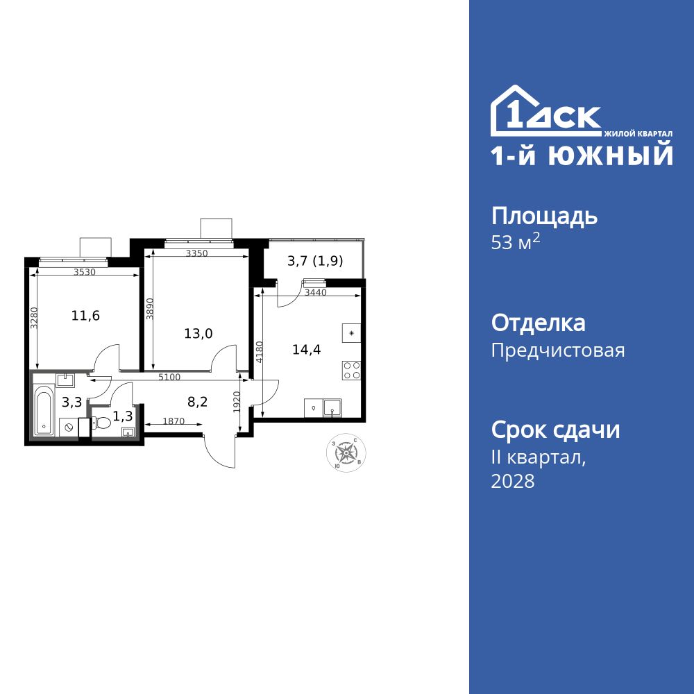 2-комнатная, 53.6 м2, ЖК «1-й Южный»
