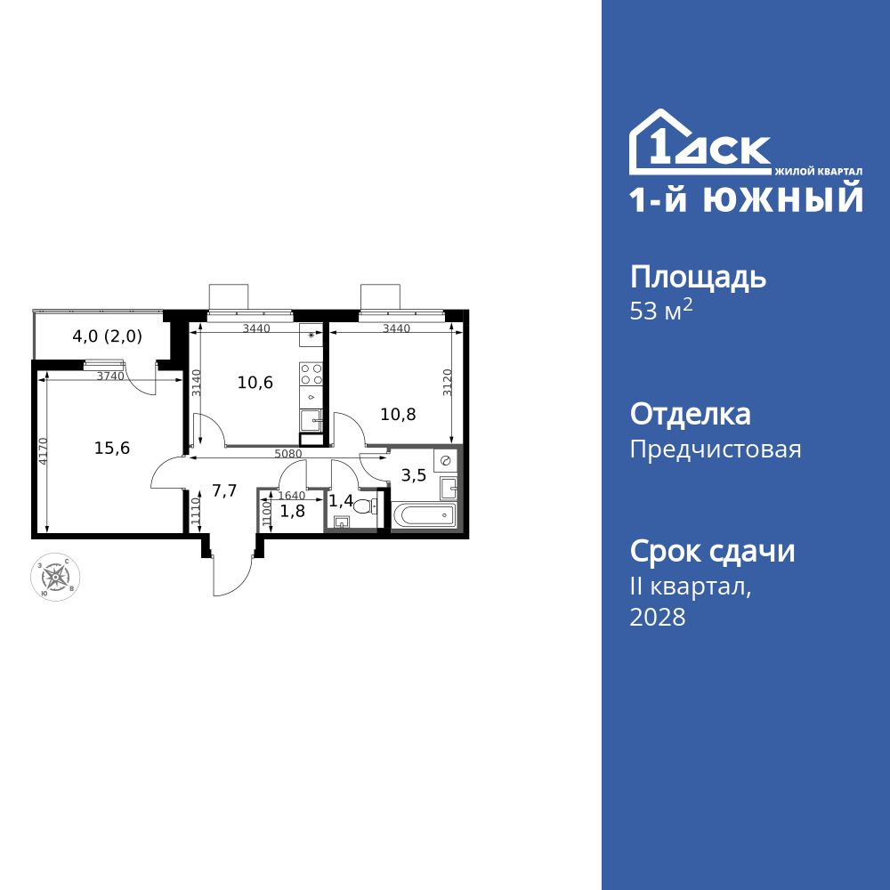 2-комнатная, 53.4 м2, ЖК «1-й Южный»