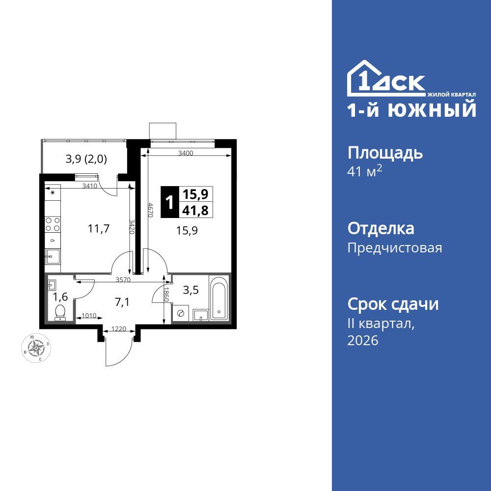 1-комнатная, 41.6 м2, ЖК «1-й Южный»