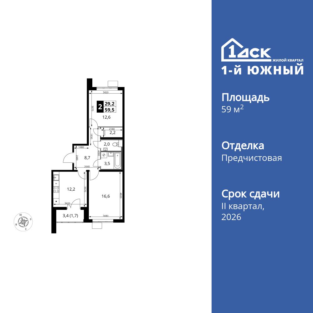 2-комнатная, 59.5 м2, ЖК «1-й Южный»