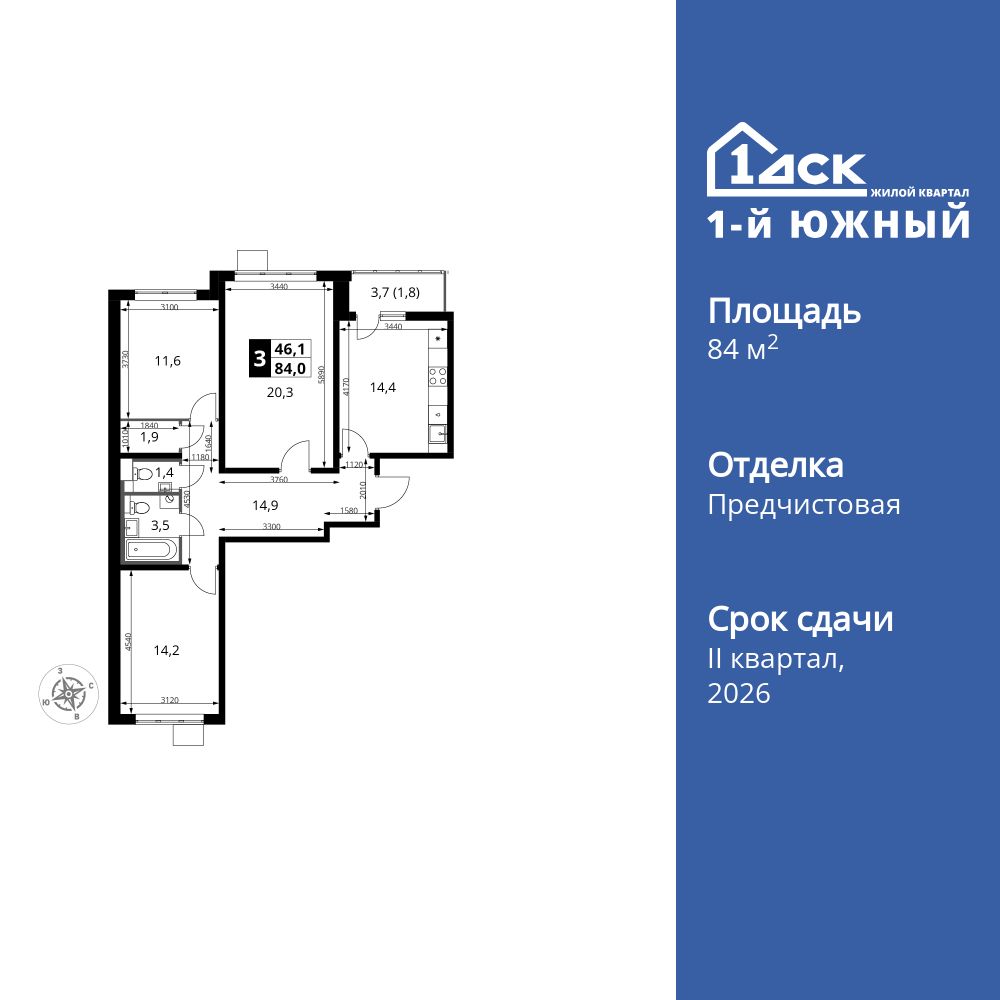 3-комнатная, 84 м2, ЖК «1-й Южный»