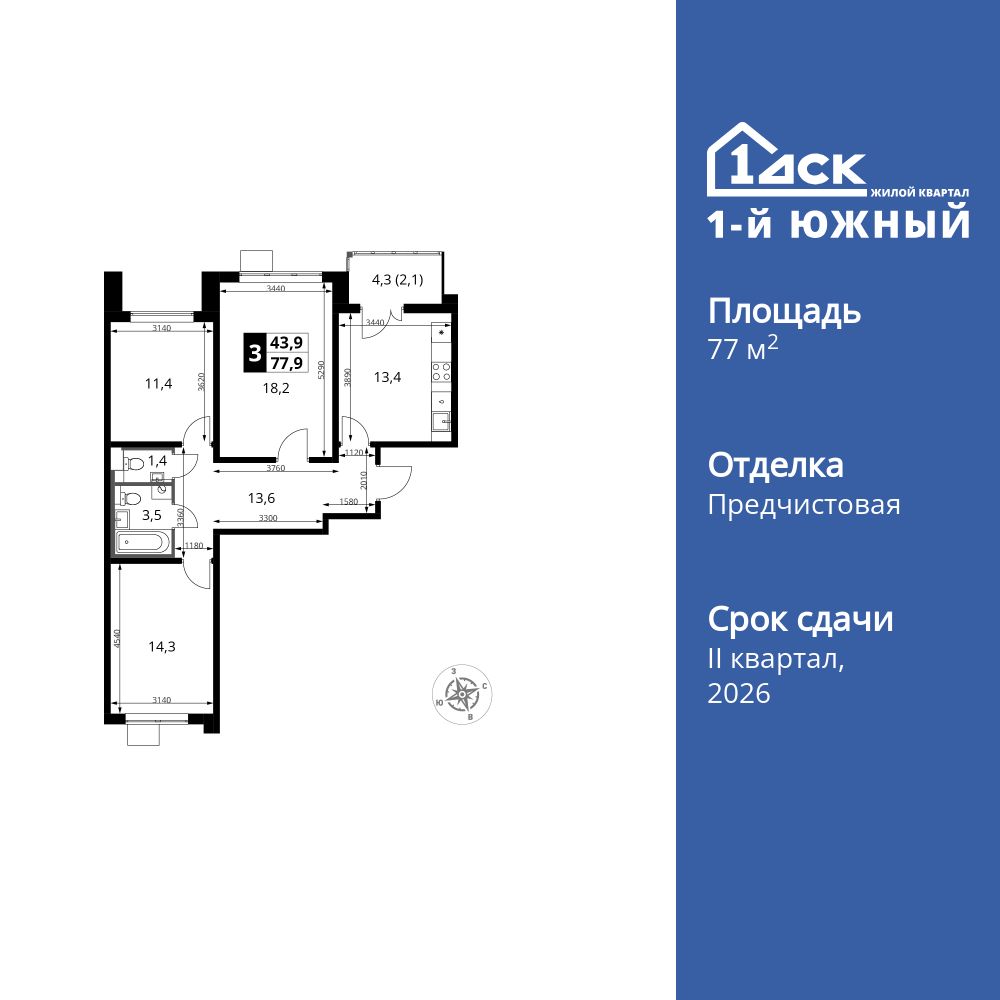 3-комнатная, 77.9 м2, ЖК «1-й Южный»