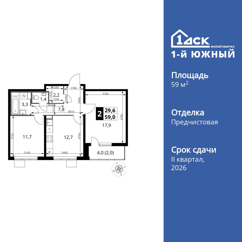 2-комнатная, 59 м2, ЖК «1-й Южный»
