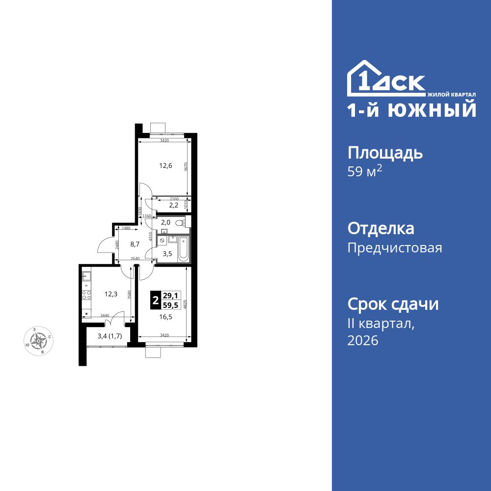 2-комнатная, 59.5 м2, ЖК «1-й Южный»