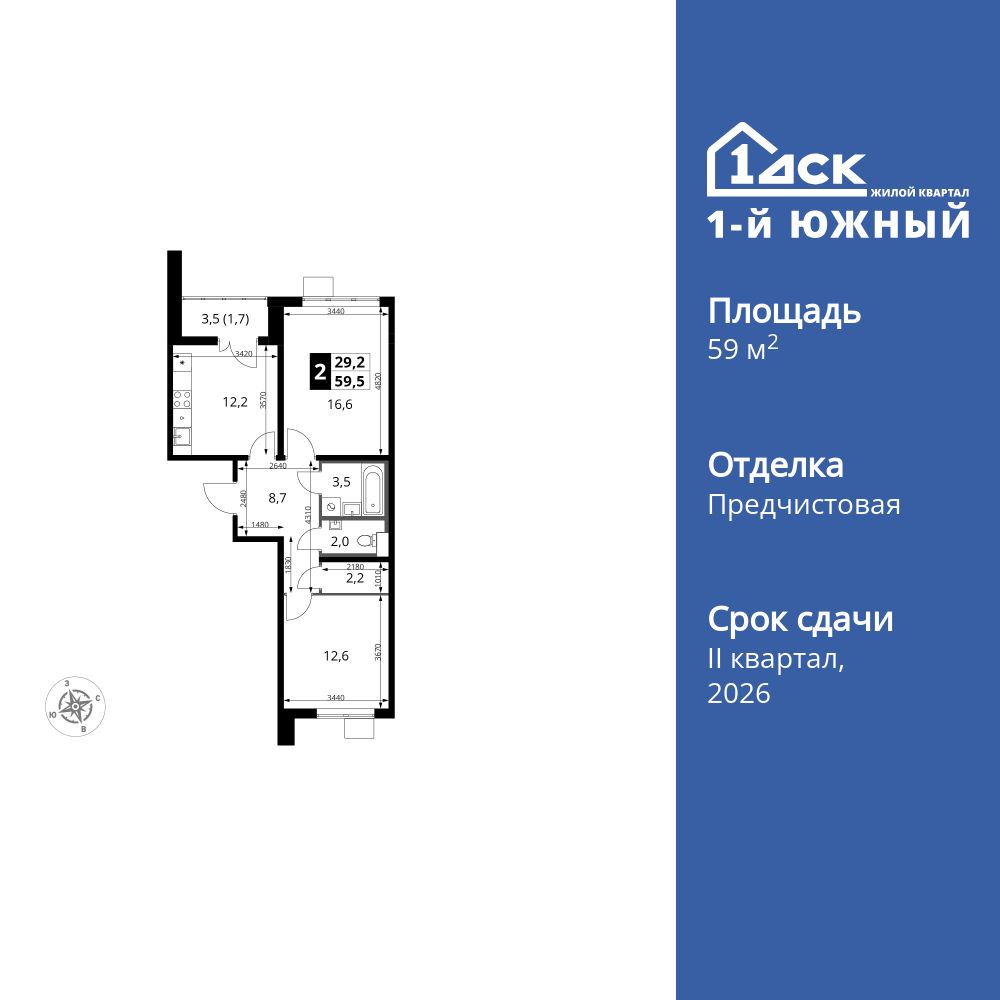 2-комнатная, 59.5 м2, ЖК «1-й Южный»