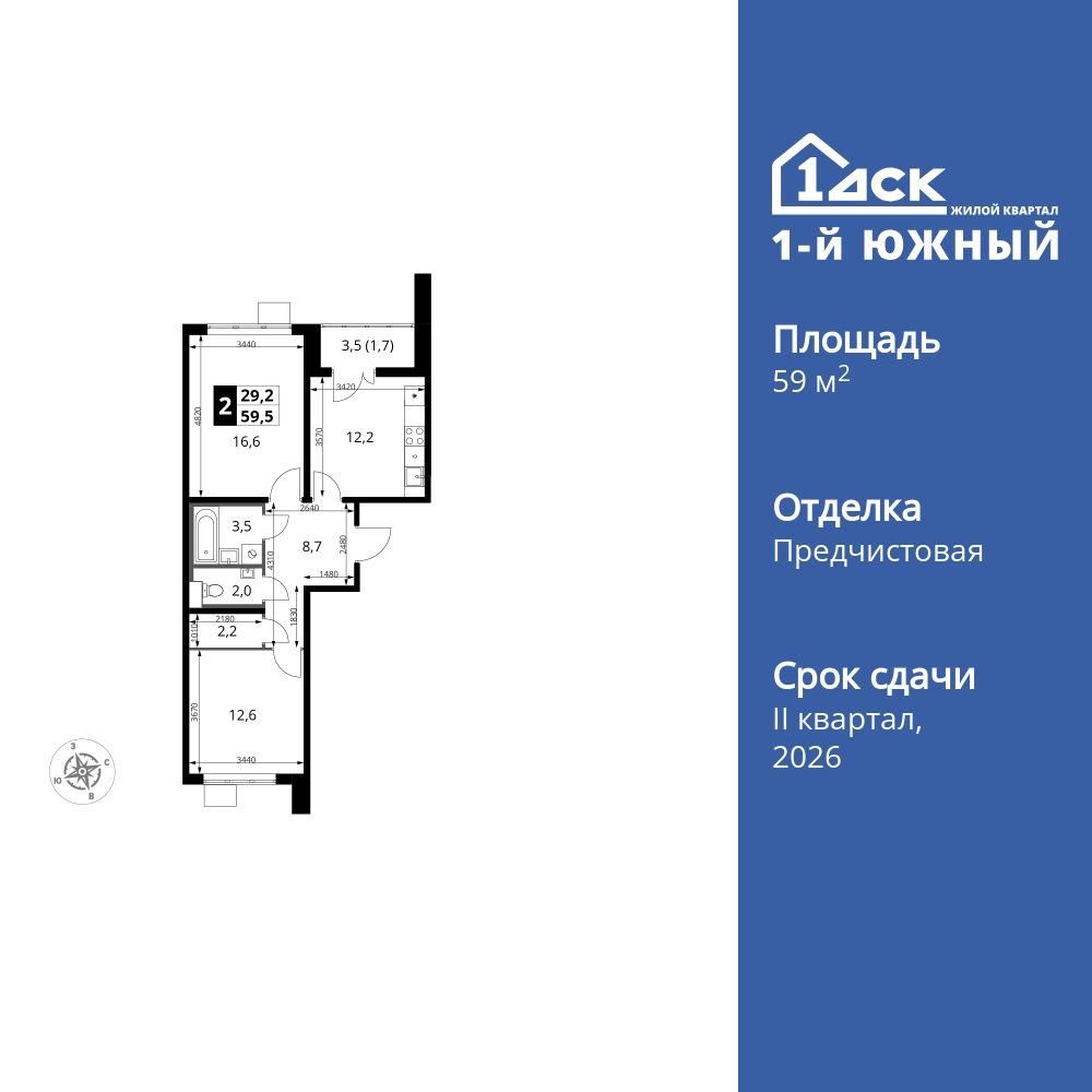 2-комнатная, 59.5 м2, ЖК «1-й Южный»