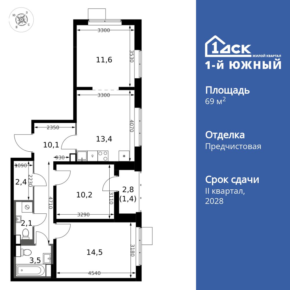 3-комнатная, 69.2 м2, ЖК «1-й Южный»