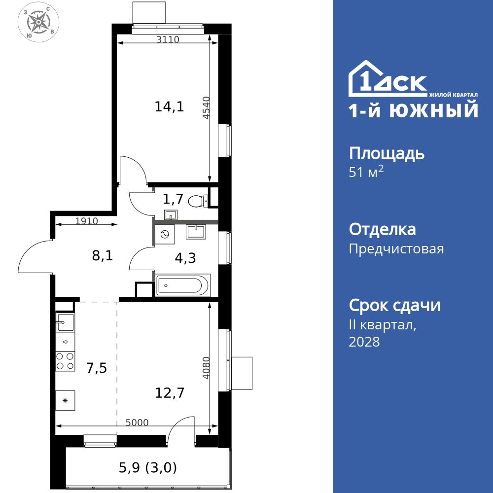 2-комнатная квартира, 51.4 кв.м, ЖК «1-й Южный»