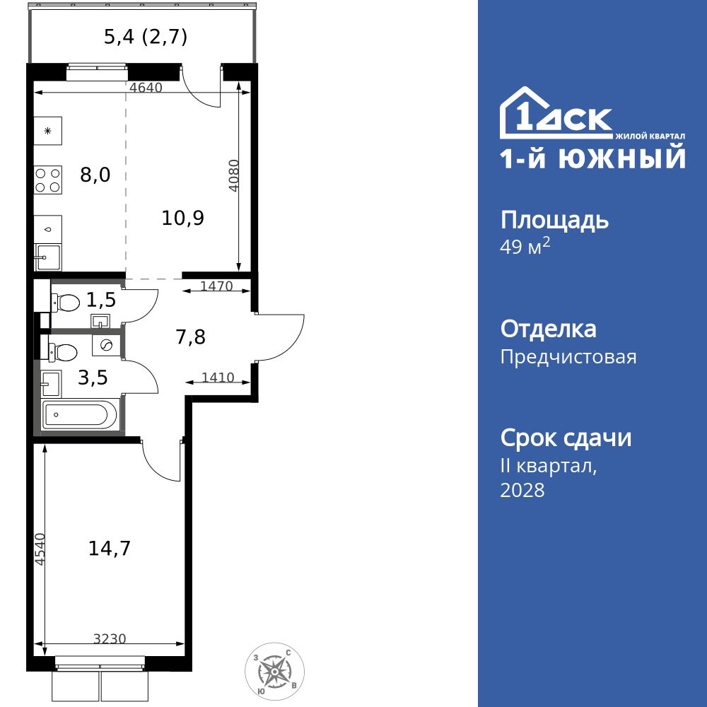 2-комнатная квартира, 49.1 кв.м, ЖК «1-й Южный»