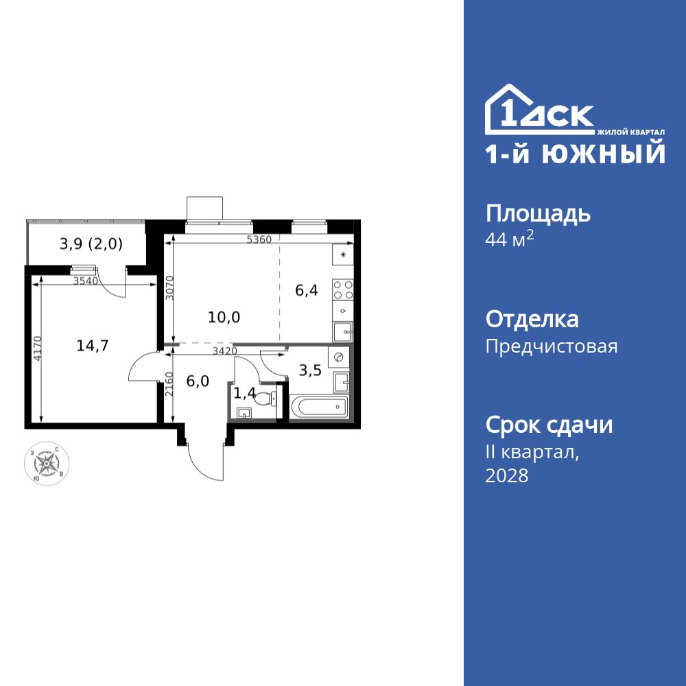 2-комнатная, 44 м2, ЖК «1-й Южный»