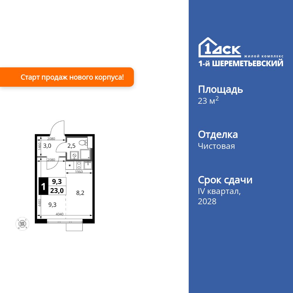 23 кв.м, ЖК «1-й Шереметьевский» 23 кв.м, ЖК «1-й Шереметьевский»