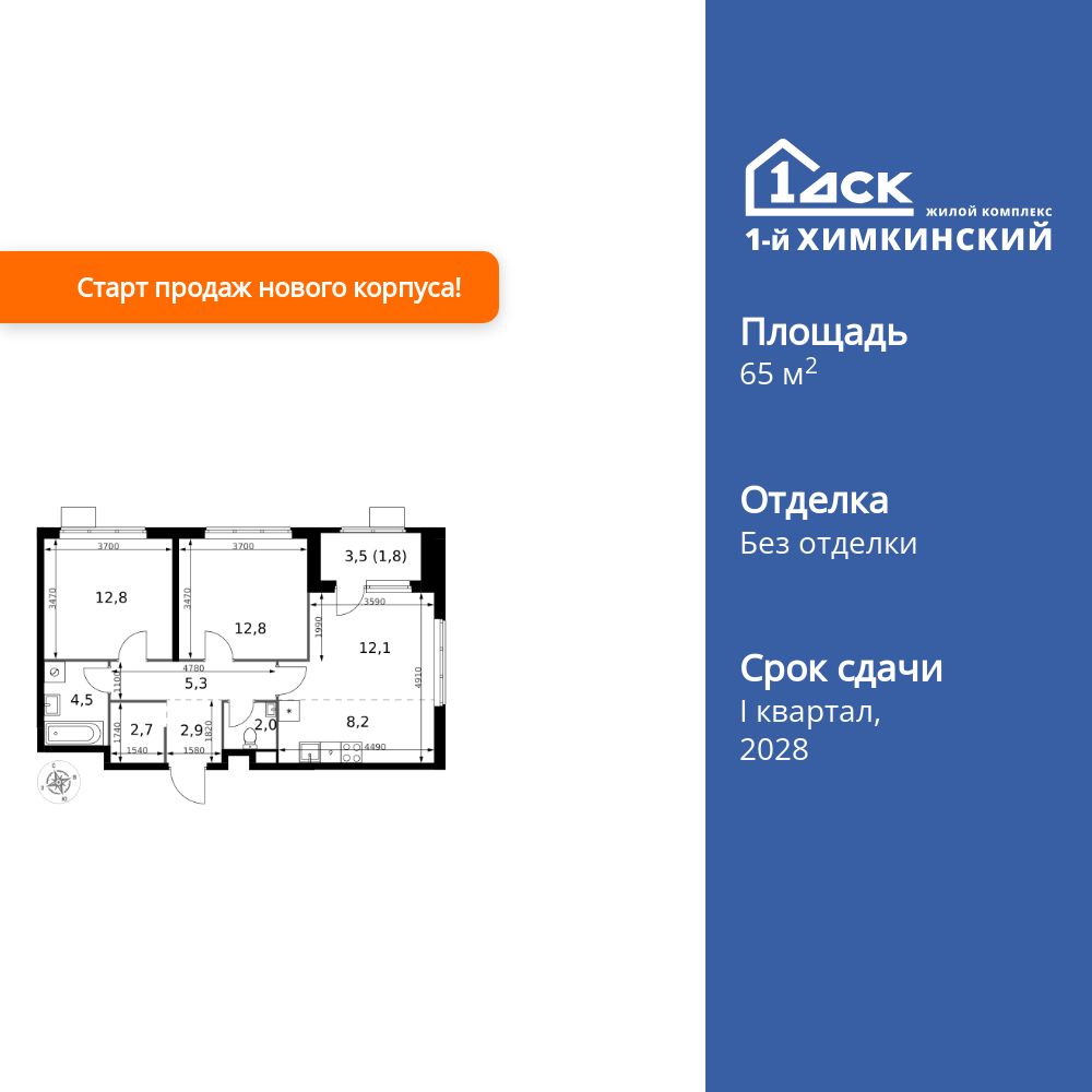 3-комнатная квартира, 65.1 кв.м, ЖК «1-й Химкинский» 3-комнатная квартира, 65.1 кв.м, ЖК «1-й Химкинский»