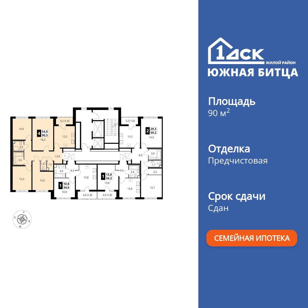 4-комнатная, 90.6 м², 22 этаж из 22, ЖК «Южная Битца» 4-комнатная, 90.6 м², 22 этаж из 22, ЖК «Южная Битца»