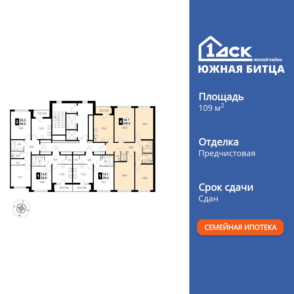 4-комнатная, 109.1 м², 17 этаж из 22, ЖК «Южная Битца» 4-комнатная, 109.1 м², 17 этаж из 22, ЖК «Южная Битца»