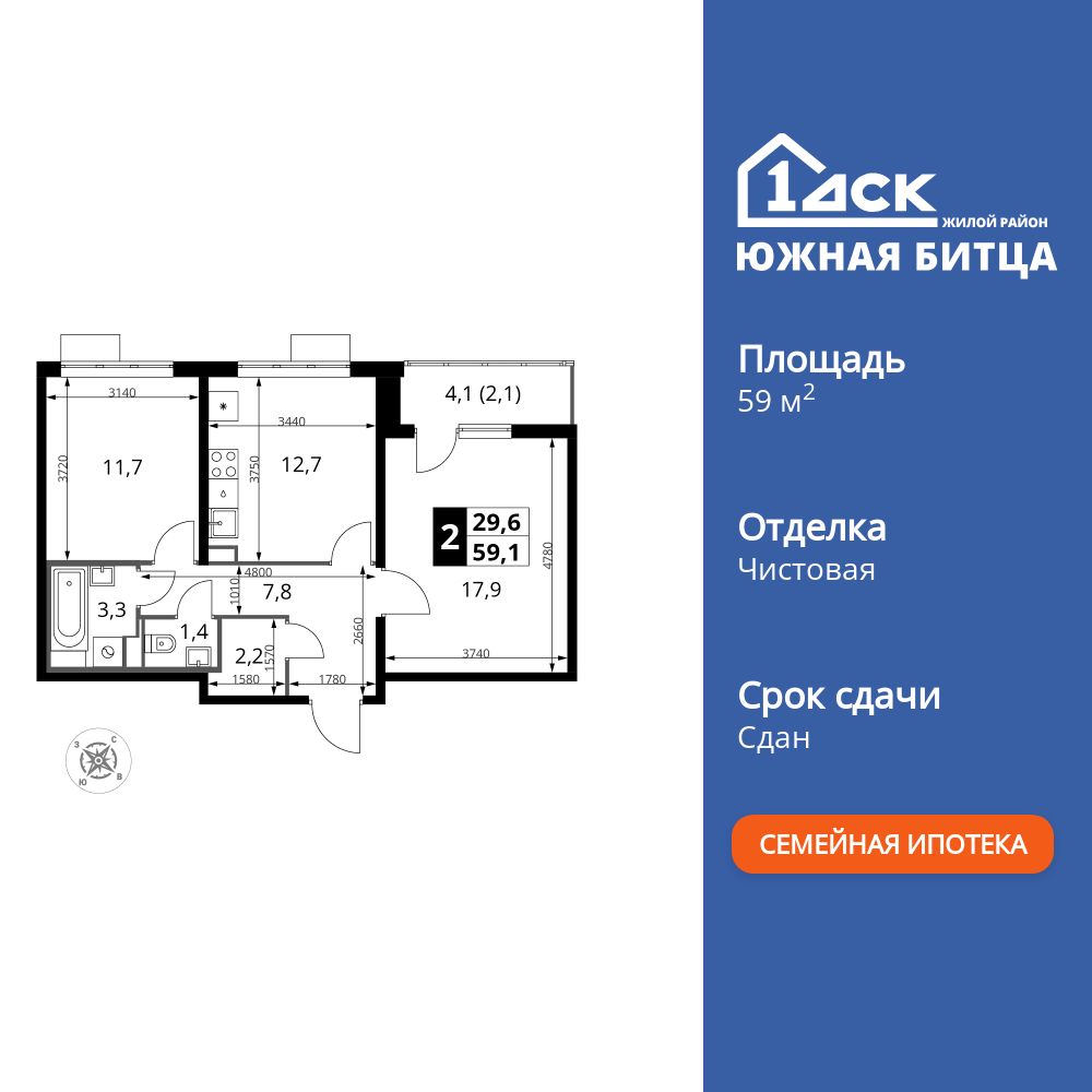 2-комнатная, 59 м2, ЖК «Южная Битца»