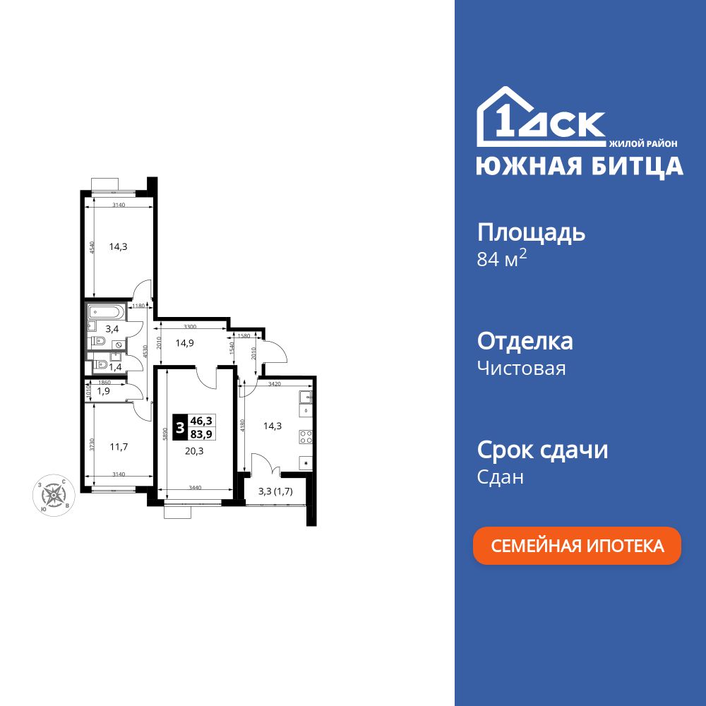 3-комнатная, 84 м2, ЖК «Южная Битца»