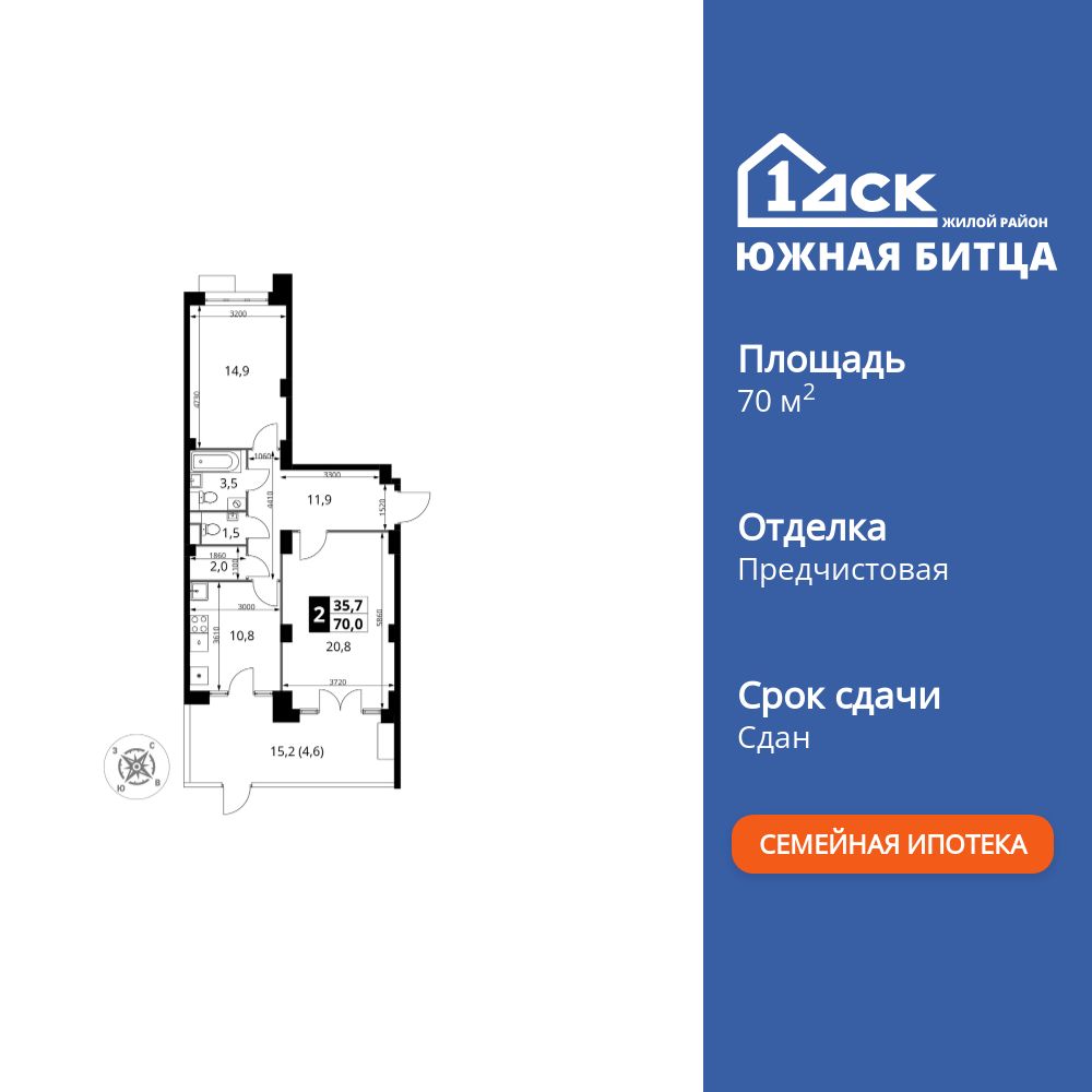 2-комнатная, 70.3 м2, ЖК «Южная Битца»