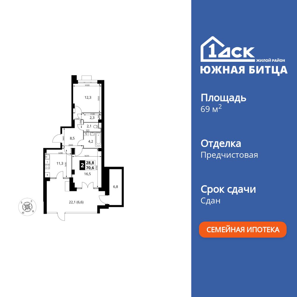 2-комнатная, 69.8 м2, ЖК «Южная Битца»