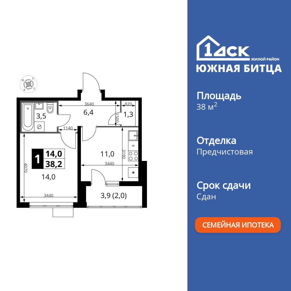 1-комнатная, 38.4 м2, ЖК «Южная Битца»