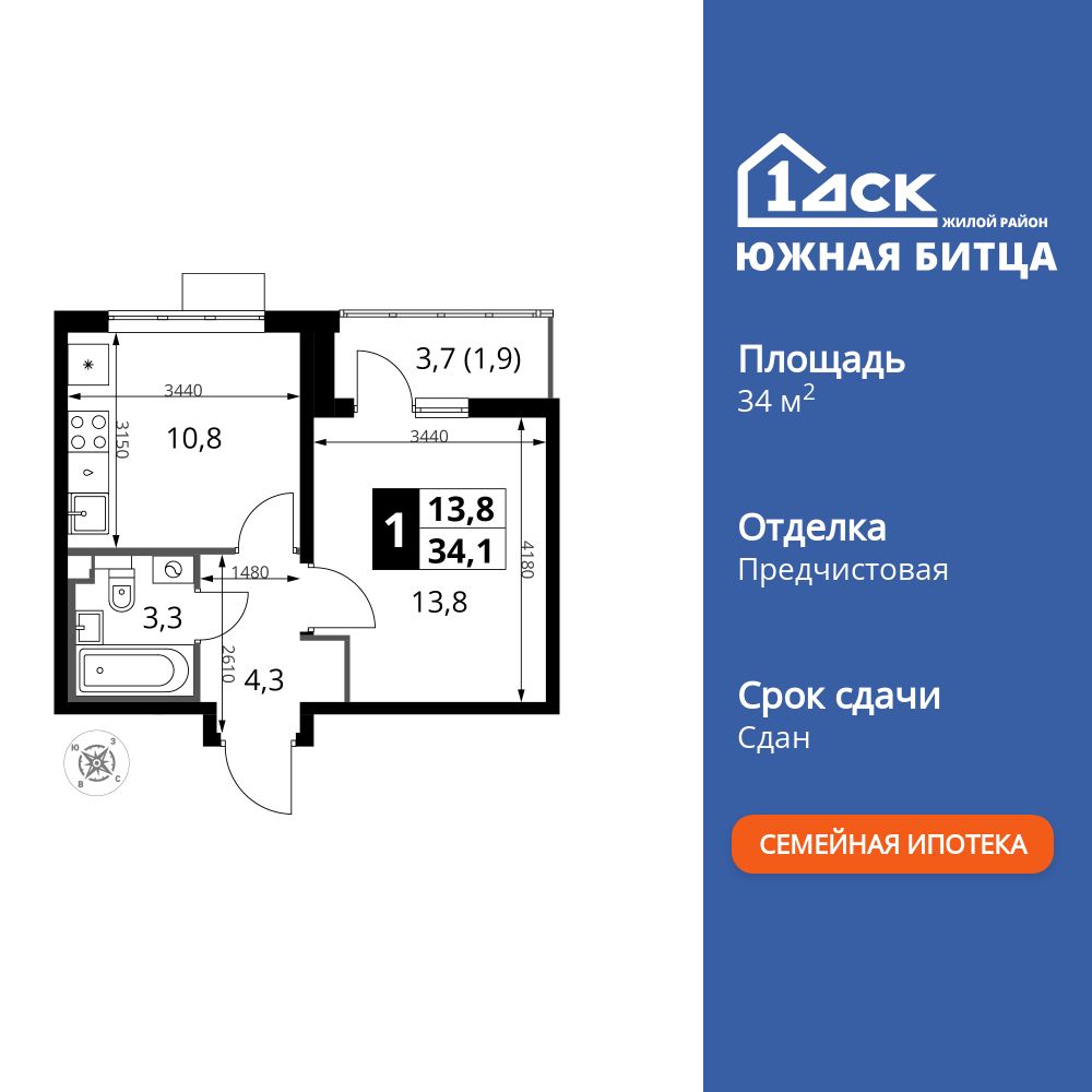 1-комнатная, 34.2 м2, ЖК «Южная Битца»