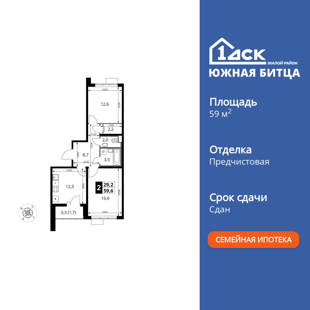 2-комнатная, 59.6 м2, ЖК «Южная Битца»