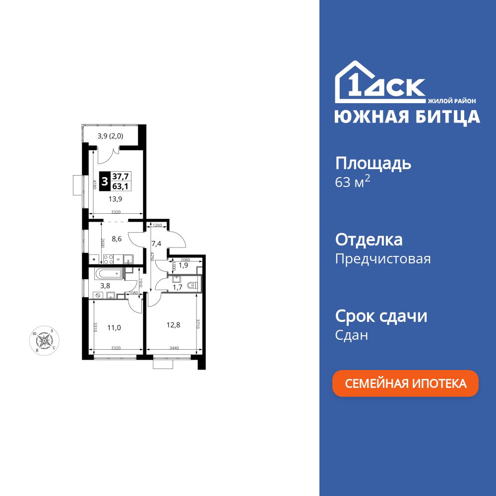 3-комнатная квартира, 63.6 кв.м, Южная Битца
