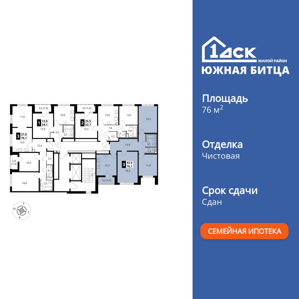 3-комнатная квартира, 76.1 кв.м, ЖК «Южная Битца»