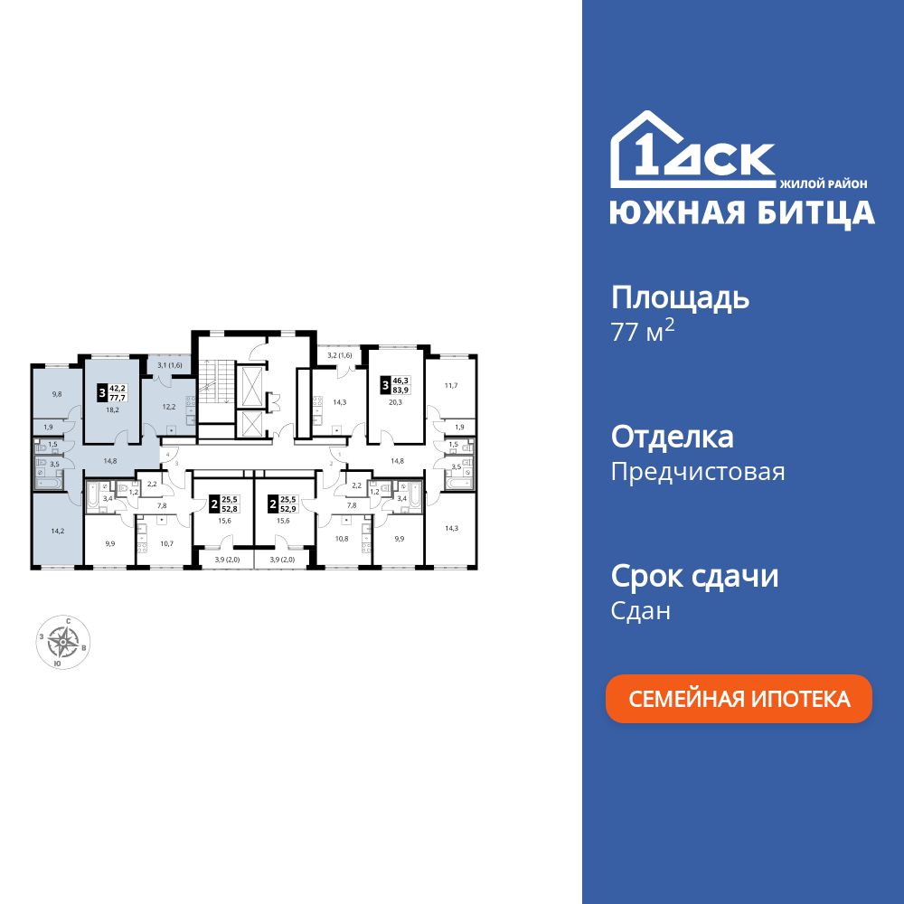 3-комнатная квартира, 77.6 кв.м, ЖК «Южная Битца»