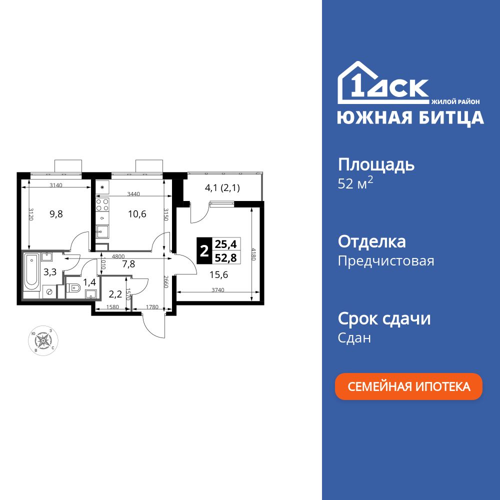 2-комнатная, 52.8 м2, ЖК «Южная Битца»