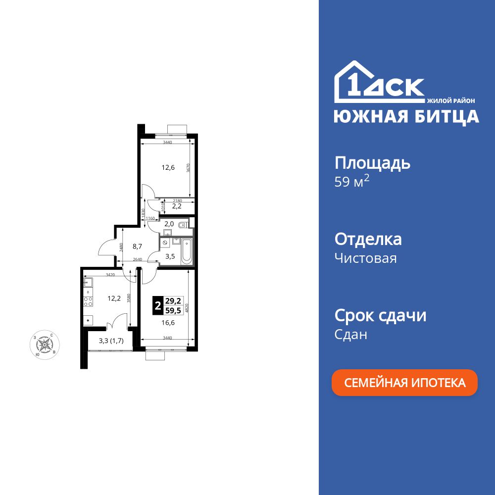 2-комнатная квартира, 59.5 кв.м, ЖК «Южная Битца»