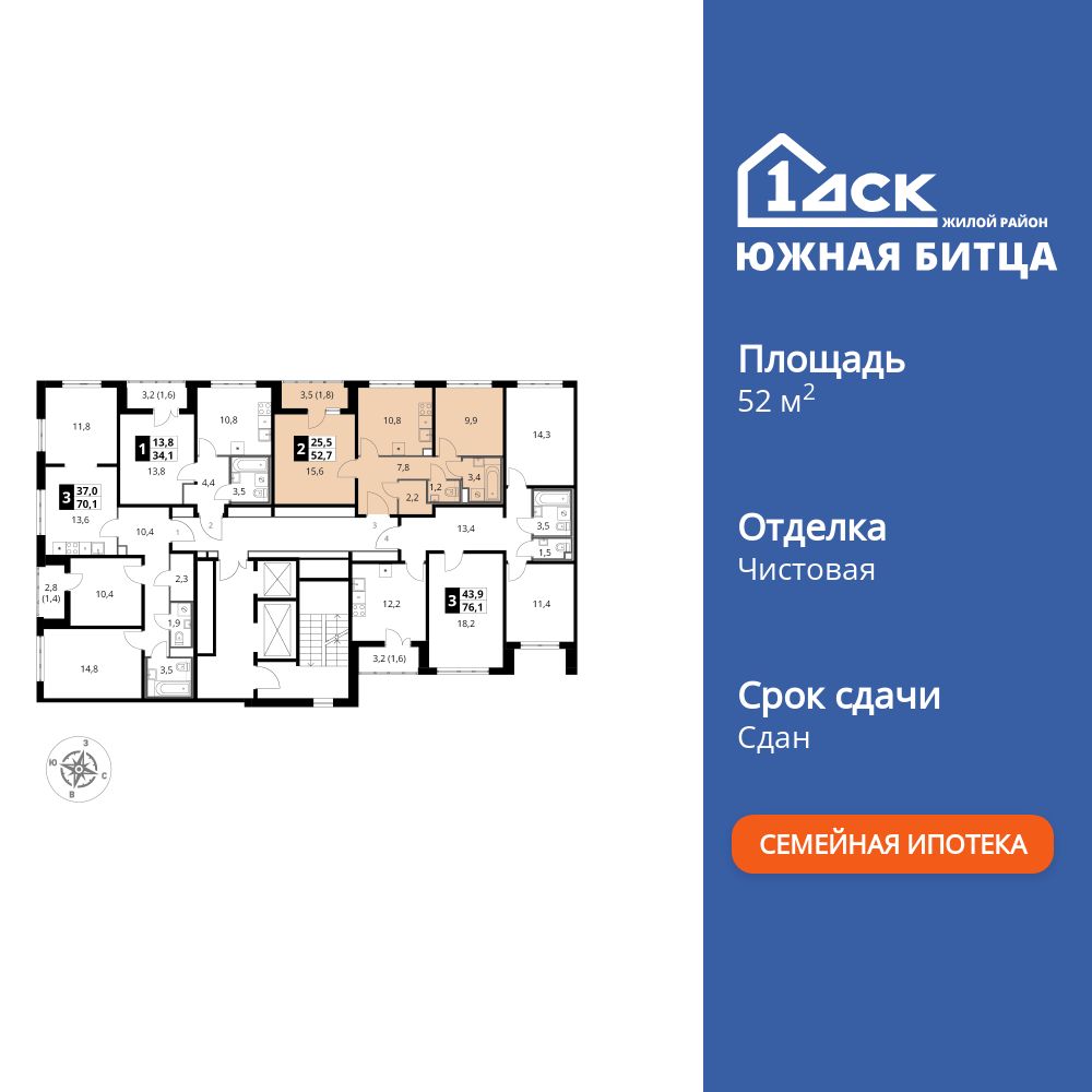 2-комнатная квартира, 52.7 кв.м, ЖК «Южная Битца»