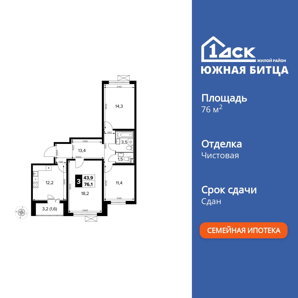 3-комнатная квартира, 76.1 кв.м, ЖК «Южная Битца»