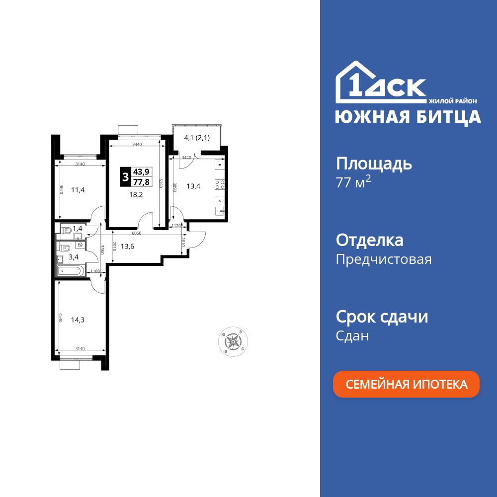 3-комнатная квартира, 77.9 кв.м, Южная Битца