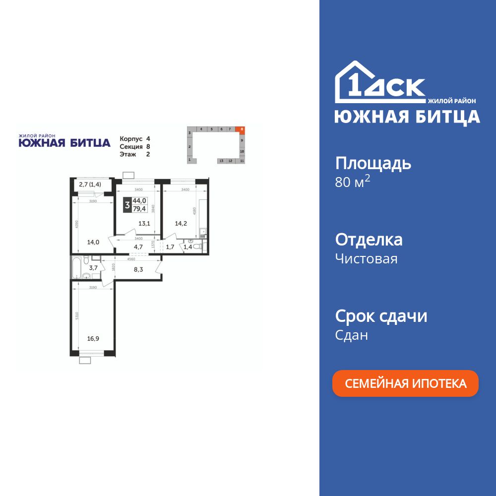 3-комнатная квартира, 80.8 кв.м, ЖК «Южная Битца»