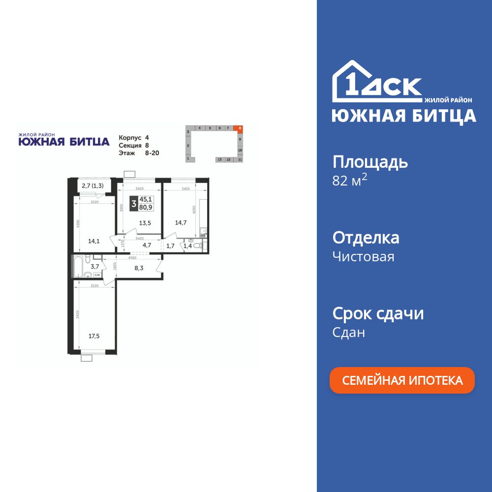 3-комнатная квартира, 82.5 кв.м, ЖК «Южная Битца»