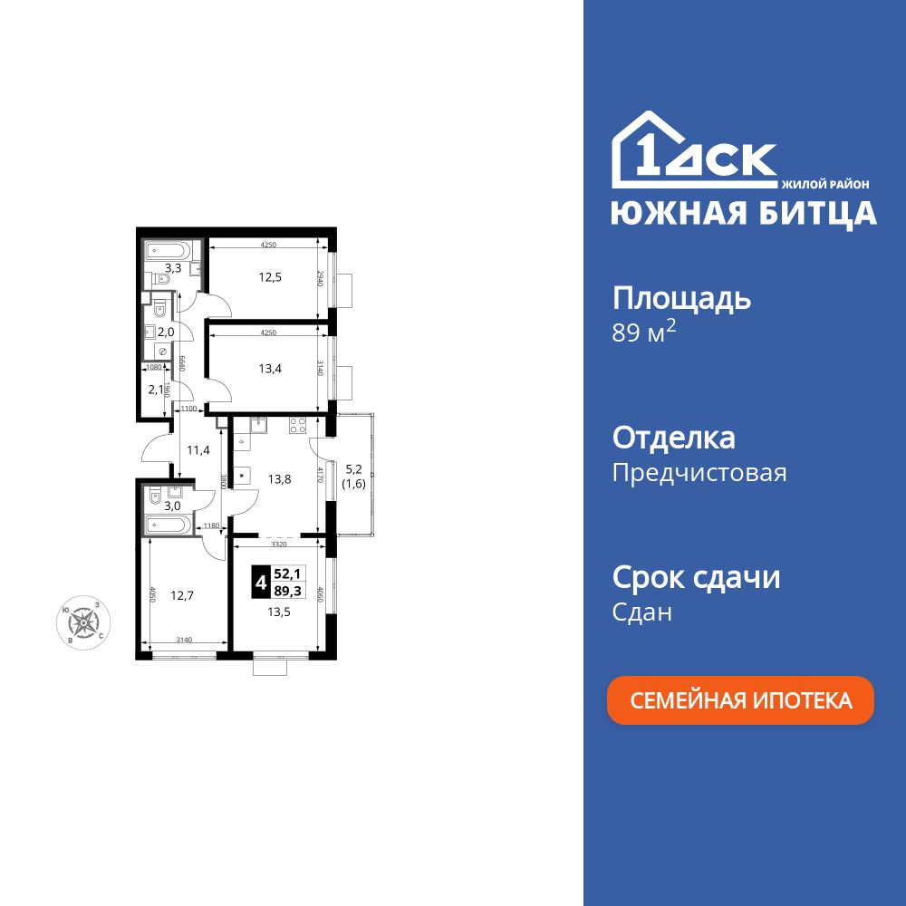 4-комнатная, 89.8 м2, ЖК «Южная Битца»