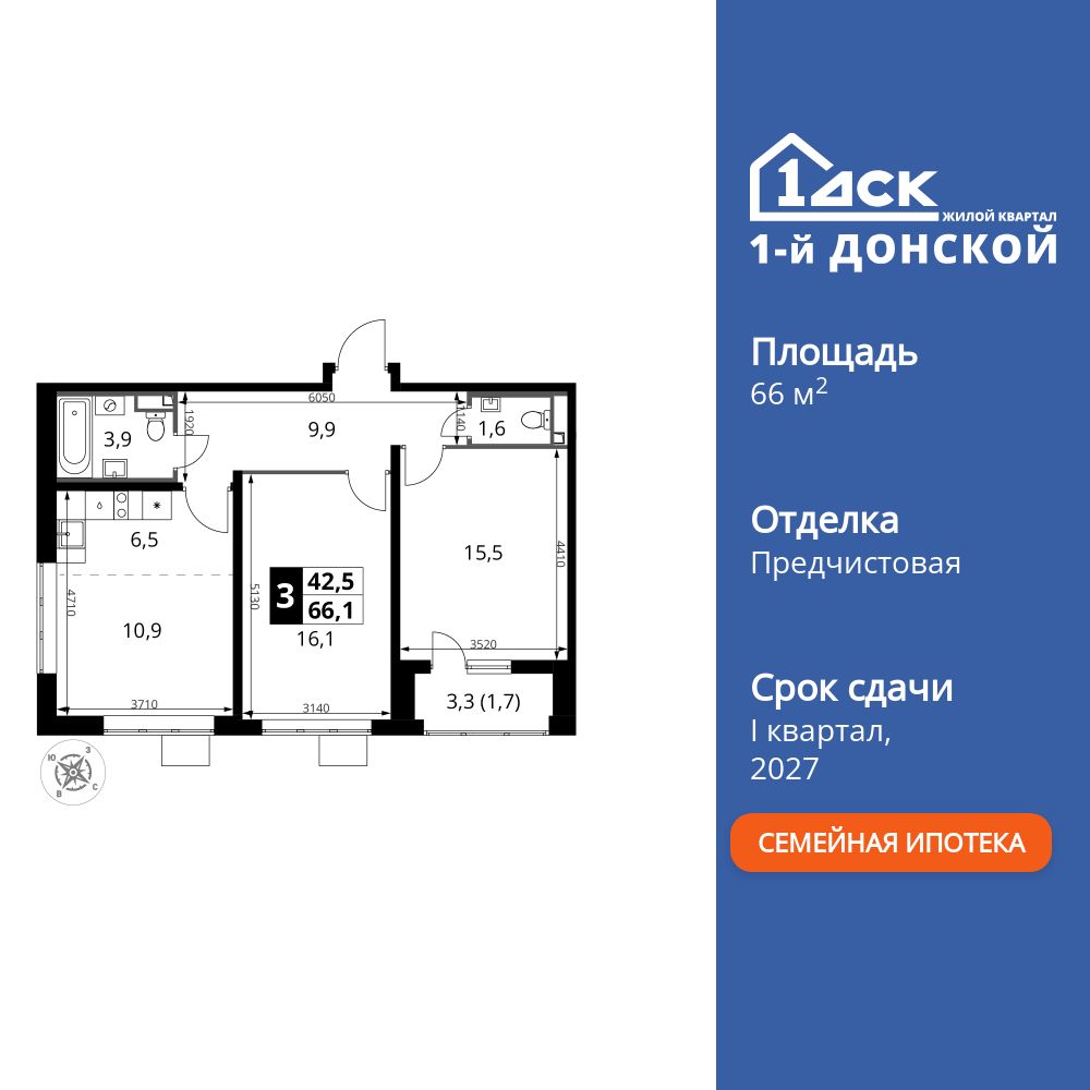 3-комнатная квартира, 66.1 кв.м, ЖК «1-й Донской» 3-комнатная квартира, 66.1 кв.м, ЖК «1-й Донской»