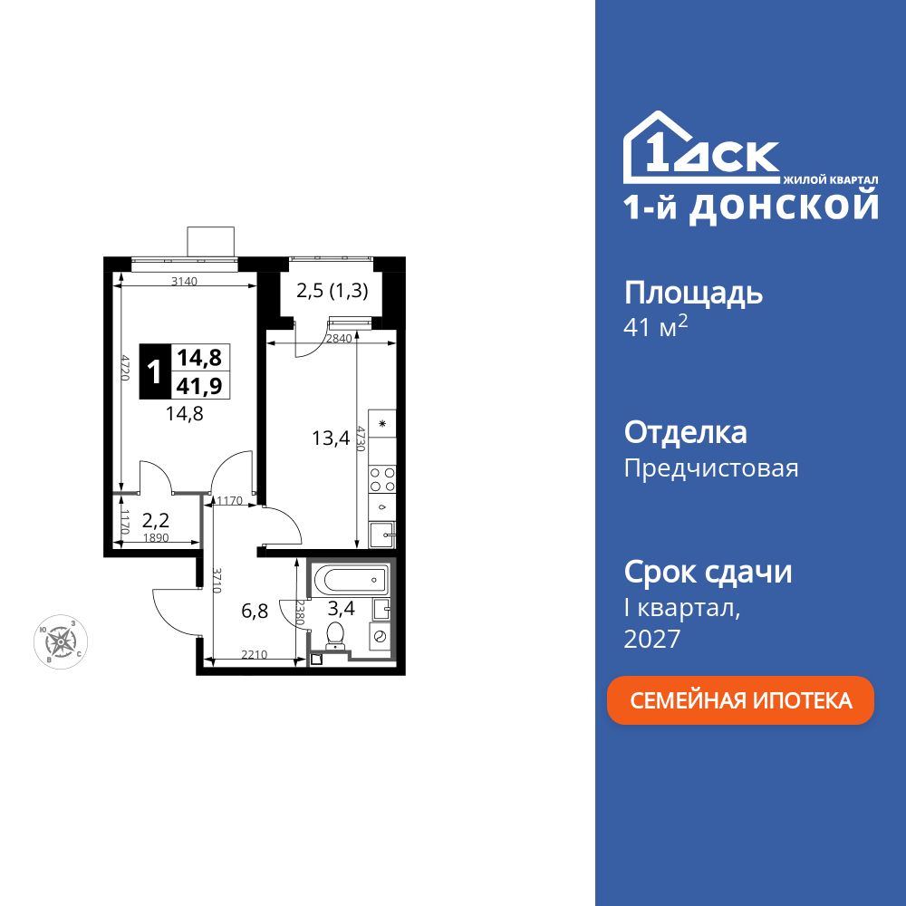 1-комнатная, 41.9 м2, ЖК «1-й Донской»