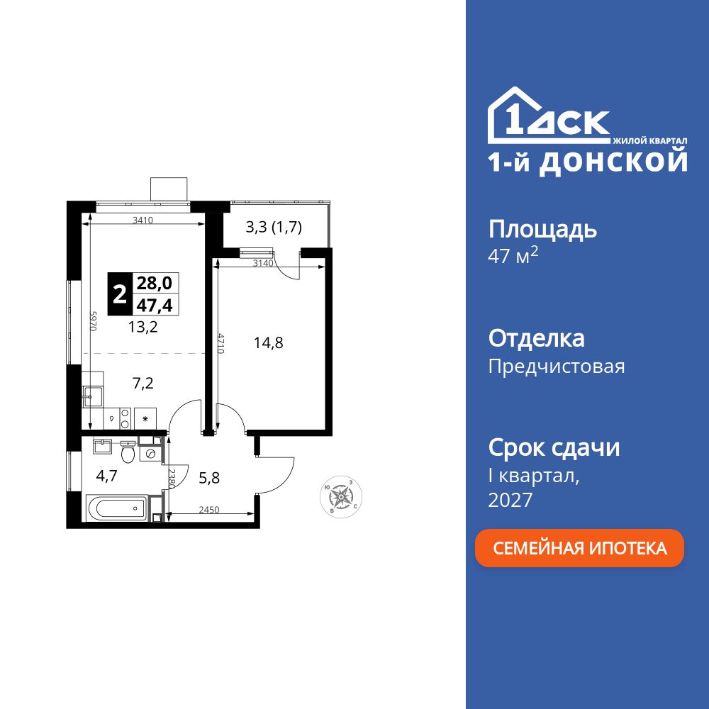 2-комнатная, 47.4 м2, ЖК «1-й Донской»