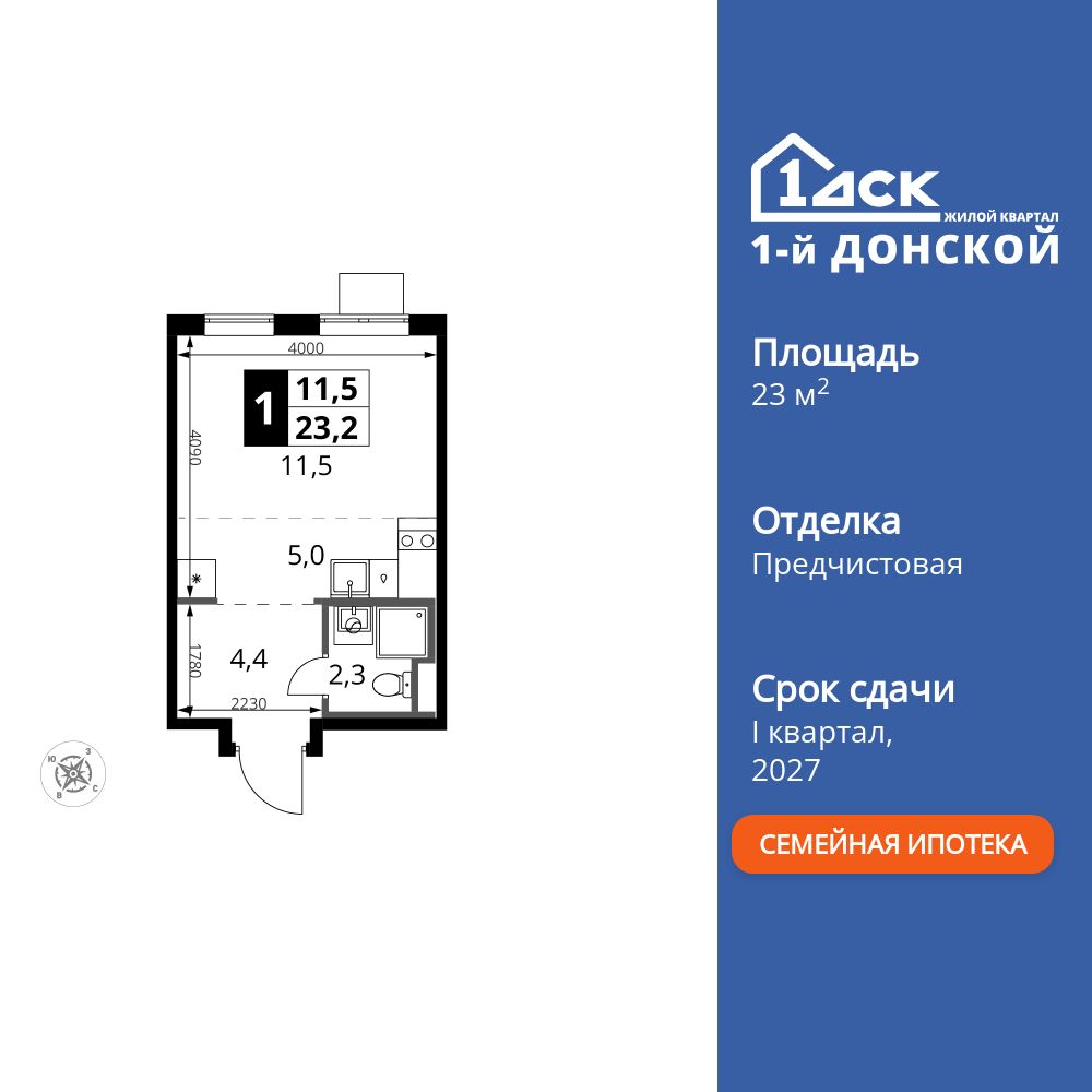 студия, 23.2 м2, ЖК «1-й Донской»