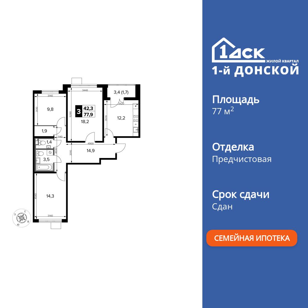 3-комнатная квартира, 77.9 кв.м, ЖК «1-й Донской»