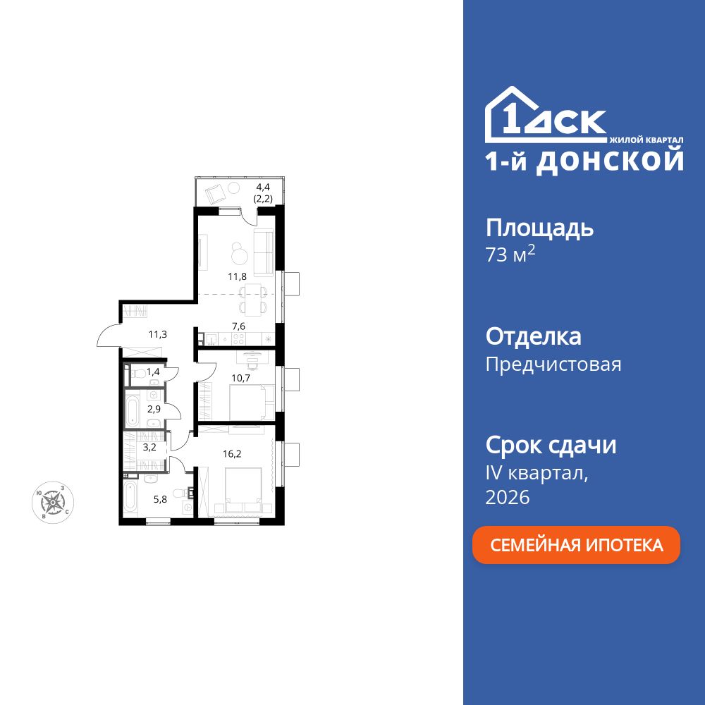 3-комнатная, 73.1 м2, ЖК «1-й Донской»