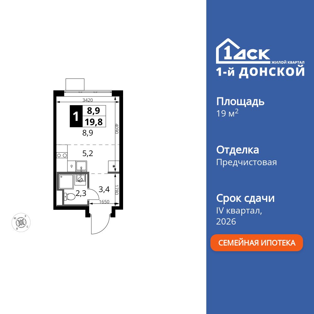 студия, 19.8 м2, ЖК «1-й Донской»