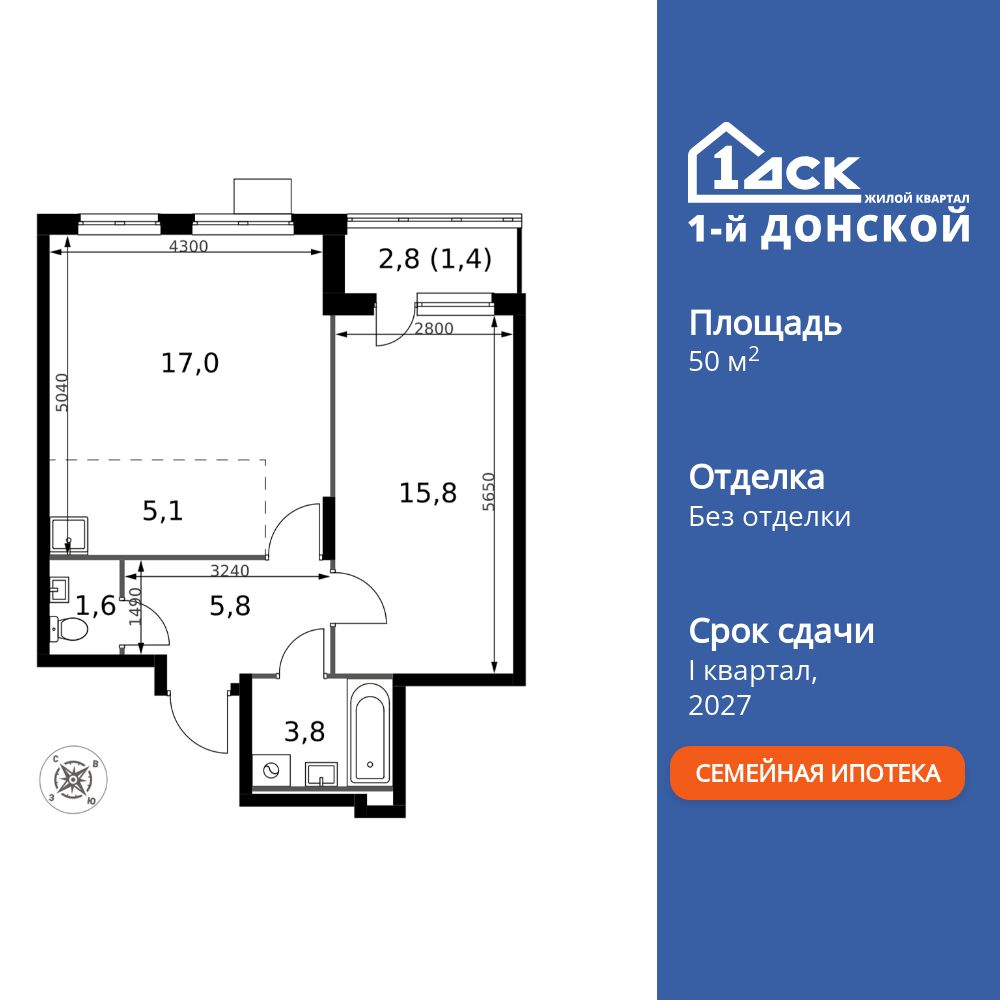 2-комнатная квартира, 50.5 кв.м, ЖК «1-й Донской»